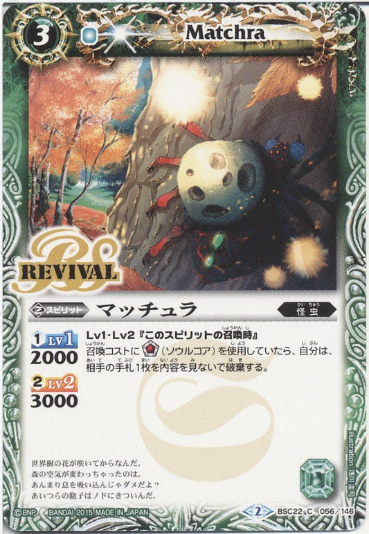 [Single card] mattyura (bsc22 – 056) – Battle Spirits [bsc22] Revival Booster Dragons "Sissi", Reusable 誕 (C)