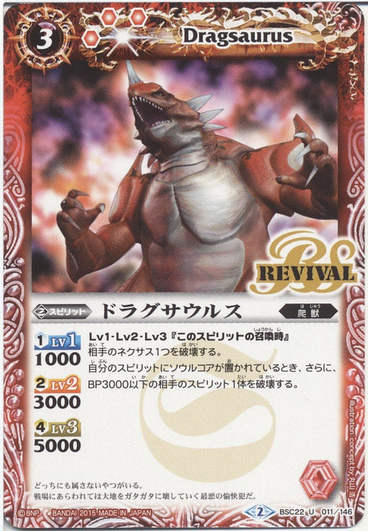 [Single card] doragusaurusu (bsc22 – 011) – Battle Spirits [bsc22] Revival Booster Dragons "Sissi", Reusable 誕 (U)