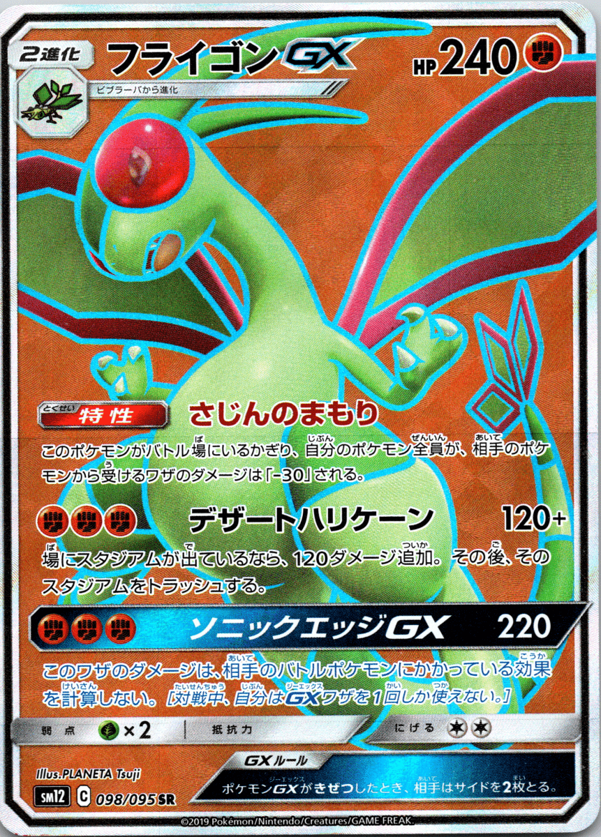Flygon GX SR - Single