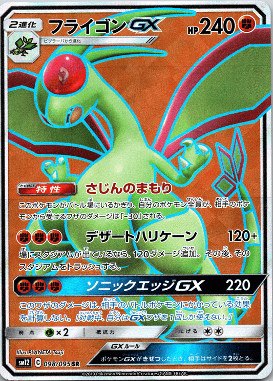 Flygon GX SR - Single