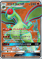 Flygon GX SR - Single
