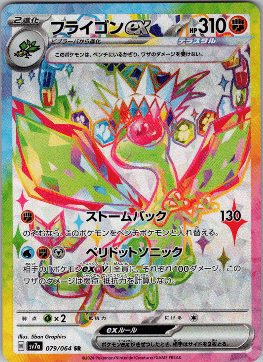 Flygon SR #079