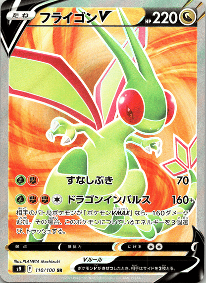 Flygon V SR - Single